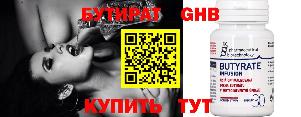 БУТИРАТ вода  Вход с VPN  Бутират  Обь 