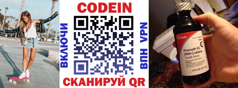 закладка  Обь  Codein Purple Drank 