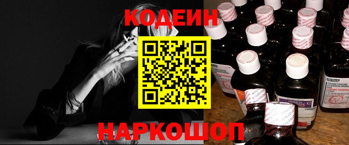 Кодеин Purple Drank  Вход с VPN  Кодеин Purple Drank  Обь 